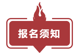 报名.png 报名.png