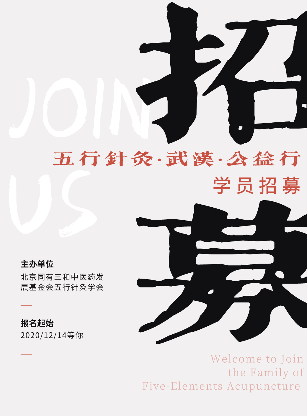 招募.png 招募.png